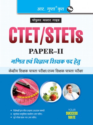 RGupta Ramesh CTET/STETs: Paper-II (Math & Science) Exam Guide: For Classes VI to VIII (Elementary Stage) Hindi Medium